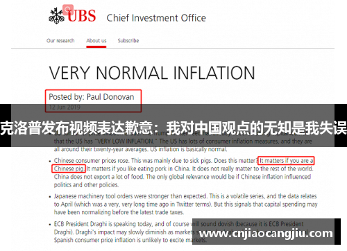 克洛普发布视频表达歉意：我对中国观点的无知是我失误