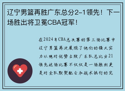 辽宁男篮再胜广东总分2-1领先！下一场胜出将卫冕CBA冠军！