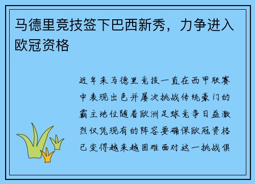 马德里竞技签下巴西新秀，力争进入欧冠资格