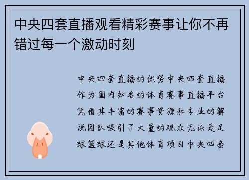 中央四套直播观看精彩赛事让你不再错过每一个激动时刻