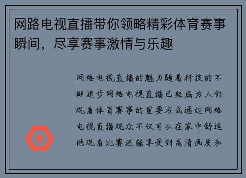 网路电视直播带你领略精彩体育赛事瞬间，尽享赛事激情与乐趣