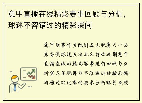 意甲直播在线精彩赛事回顾与分析，球迷不容错过的精彩瞬间