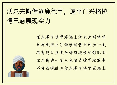 沃尔夫斯堡逐鹿德甲，逼平门兴格拉德巴赫展现实力