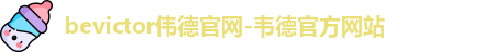 伟德体育
